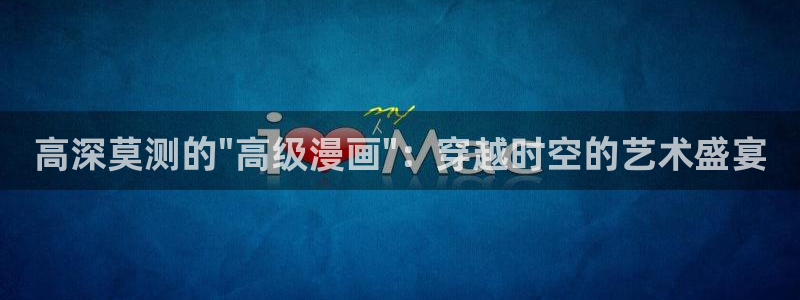 喵趣小说：高深莫测的\